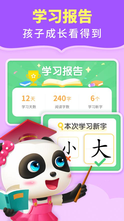 宝宝巴士阅读启蒙软件2021下载图片1