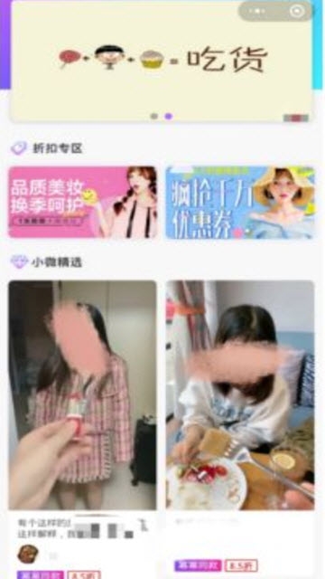 微视好物圈