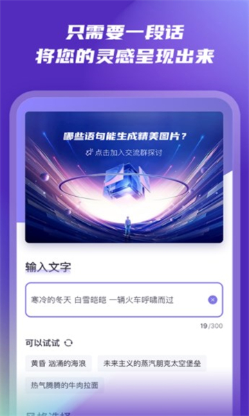 意间AI绘画免费版截图0