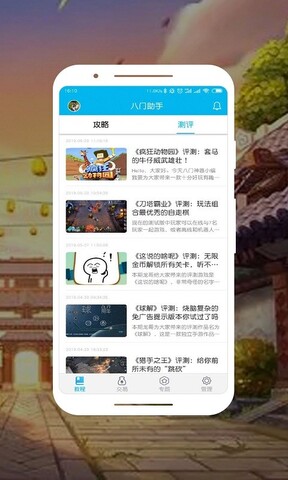 八门神器ios版