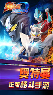 奥特曼之热血格斗8.4.0