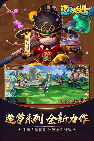 造梦大乱斗公测版截图0