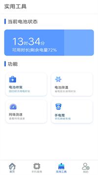 极速清理垃圾管家.png