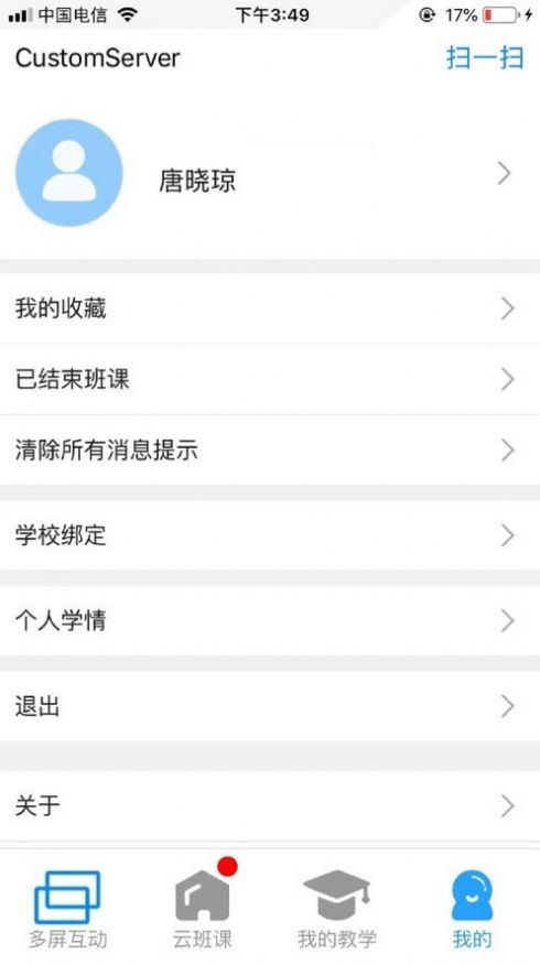 卓软云班课app安卓下载 截图1