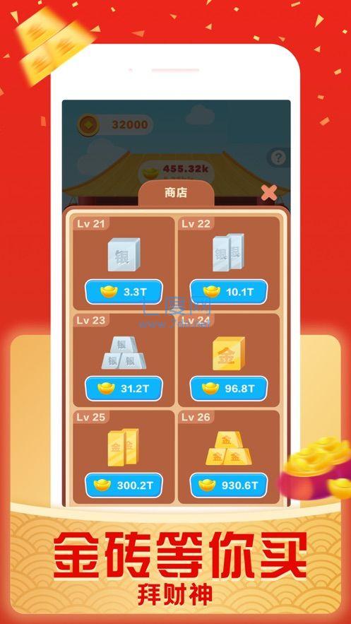 财神好运来红包版