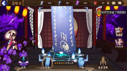 阴阳师单机版