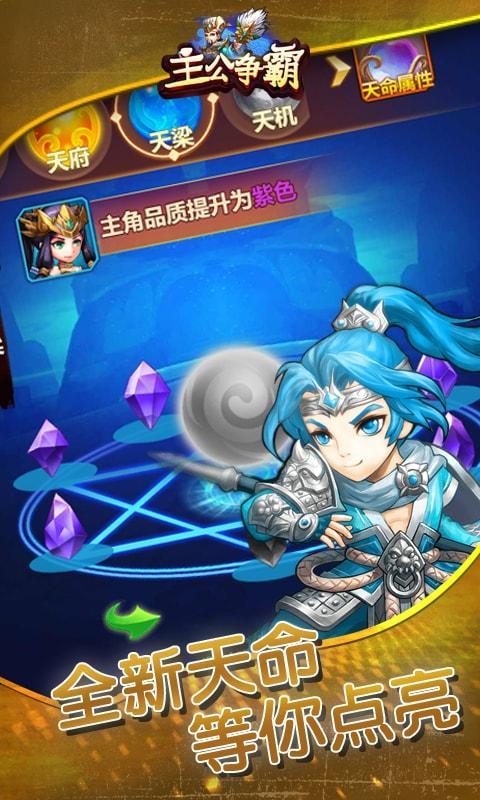 主公争霸手游截图3