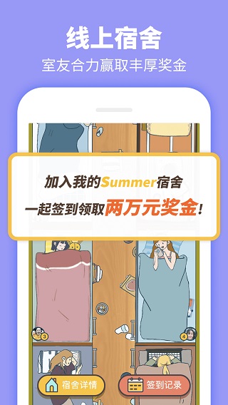 summer校园截图1