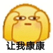 小黄脸斗图表情包