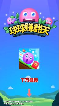 球球赚翻天游戏领红包官方版图片1