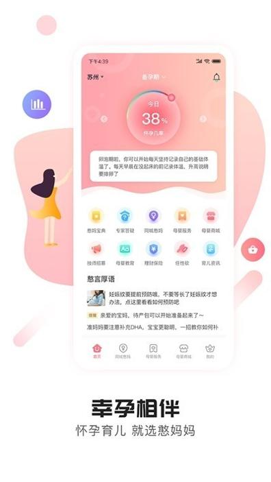 贴心妈妈截图0
