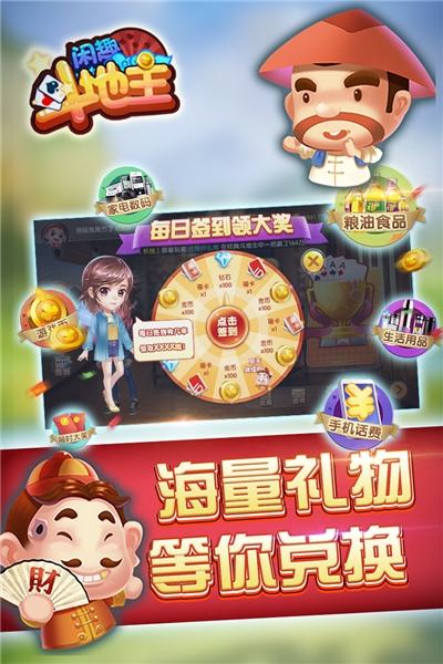 闲趣斗地主app手游截图2