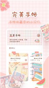 完美手帐本截图2