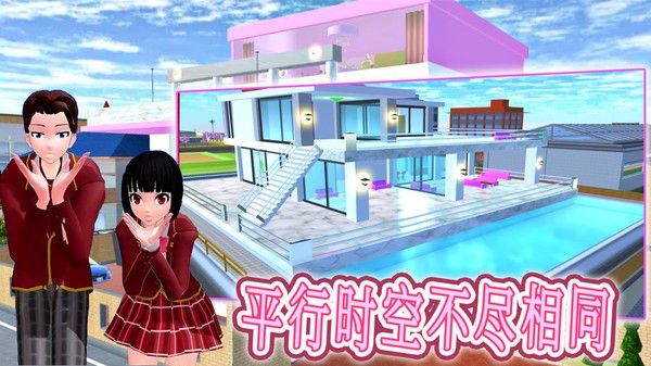真实学校模拟器截图1