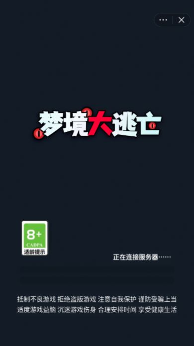 梦境大逃亡游戏联机版图片1