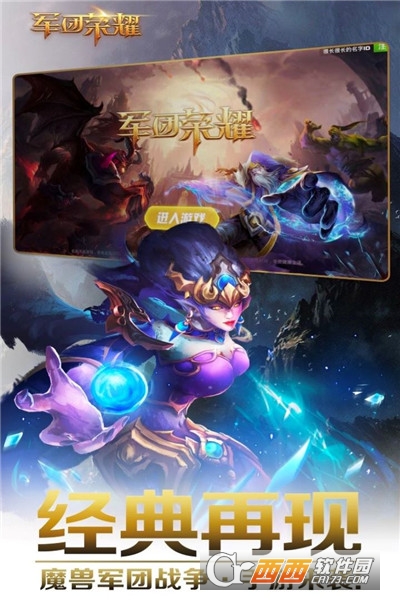 军团荣耀安卓版 v1.1.65官方版