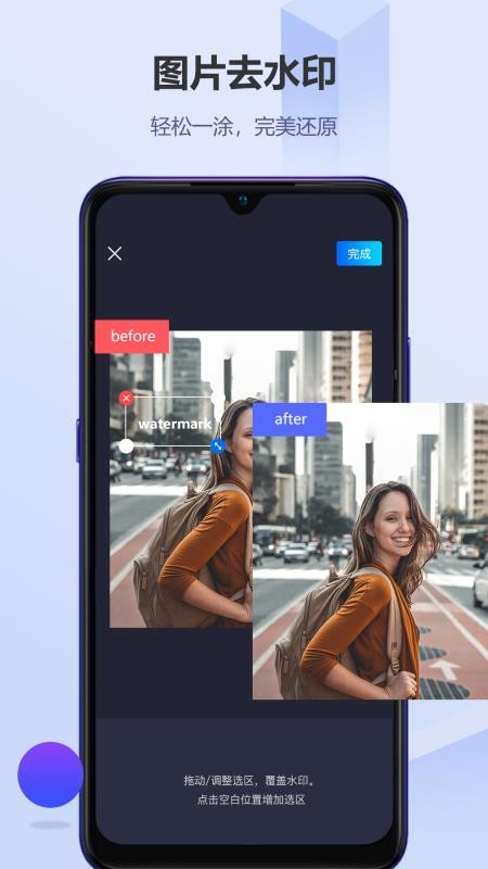 无痕去水印  v4.5.0