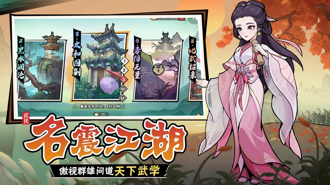 武侠大明星官方版截图2
