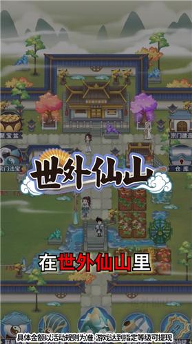 世外仙山