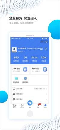 池州招聘网.png