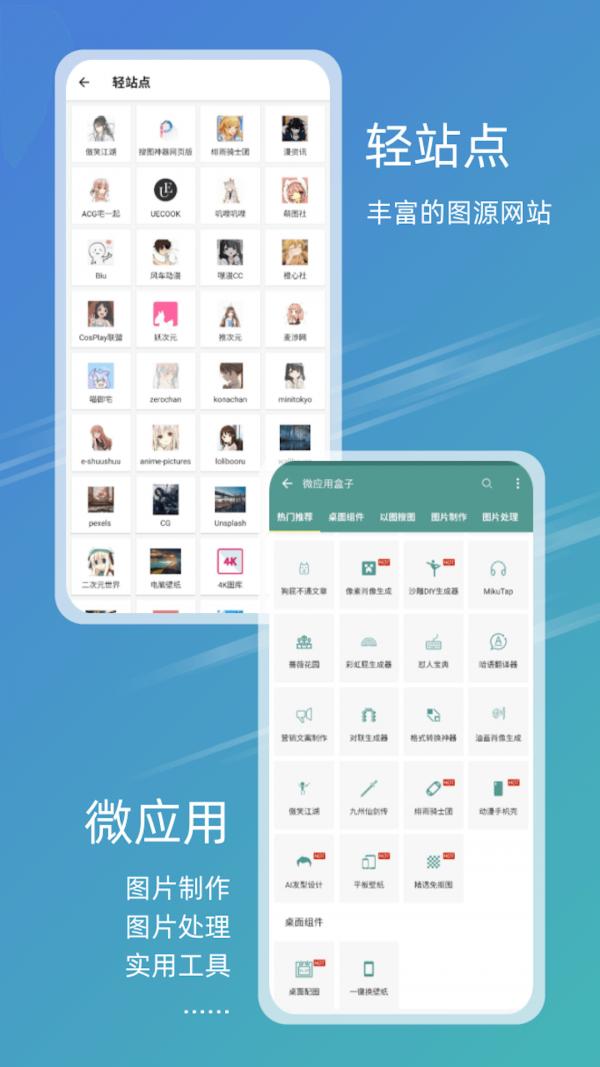 元气图库 v4.4.6