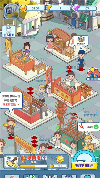 我的小吃街截图2