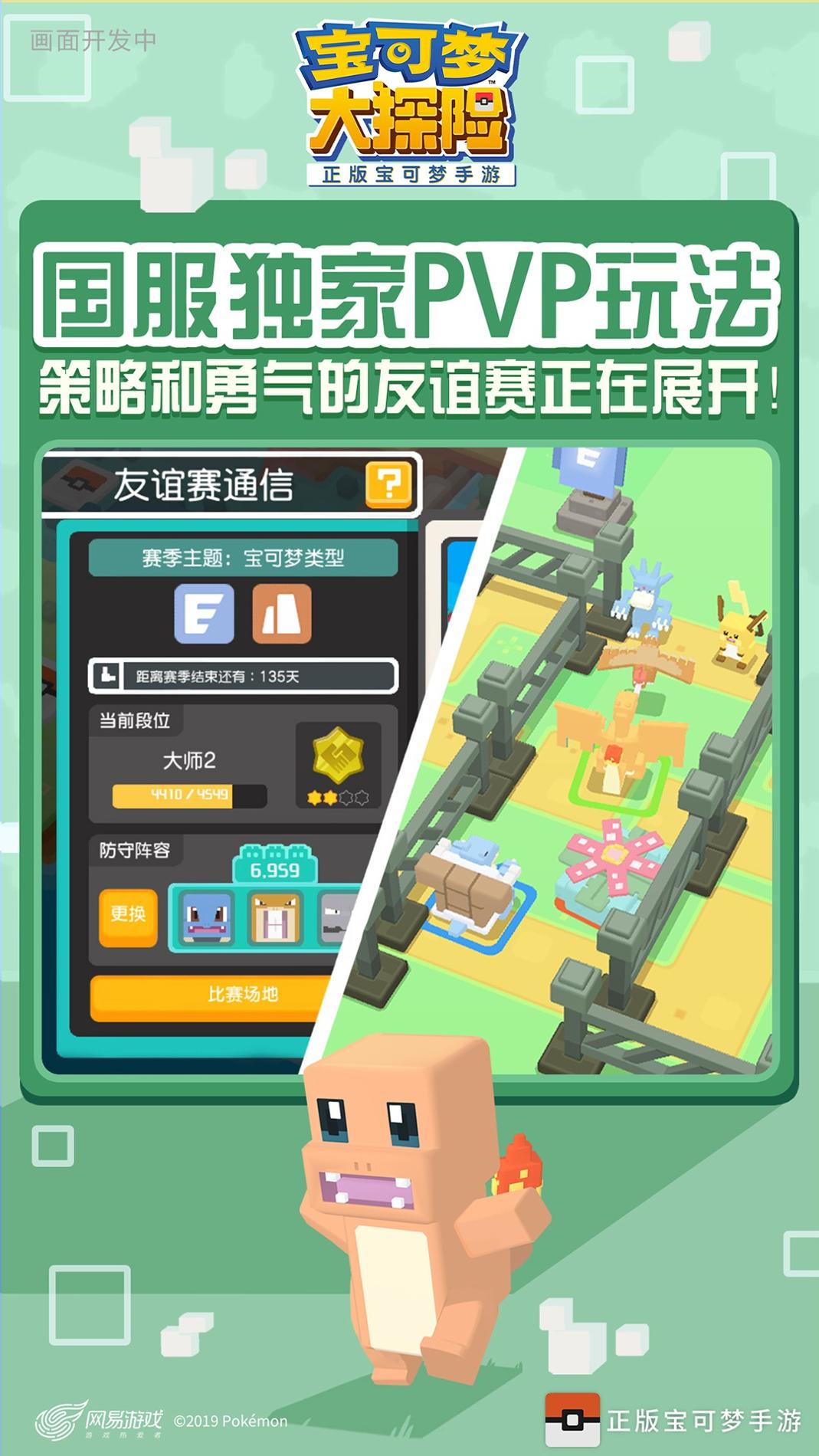 宝可梦大探险 v3.0.5