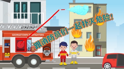 宝宝消防员警察局游戏截图2