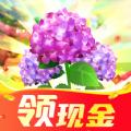 多多养花游戏领红包官方版 