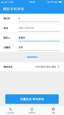 模拟手机来电截图0