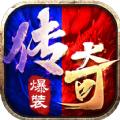 新武易传奇手游官网最新版 