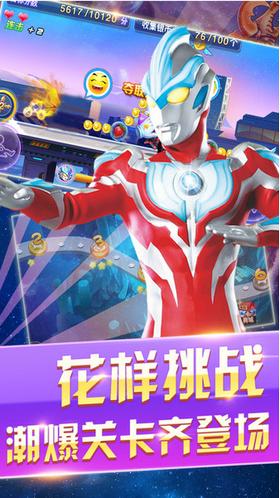 奥特曼酷跑急速超人截图1
