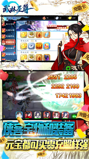 武林至尊爆无限真充
