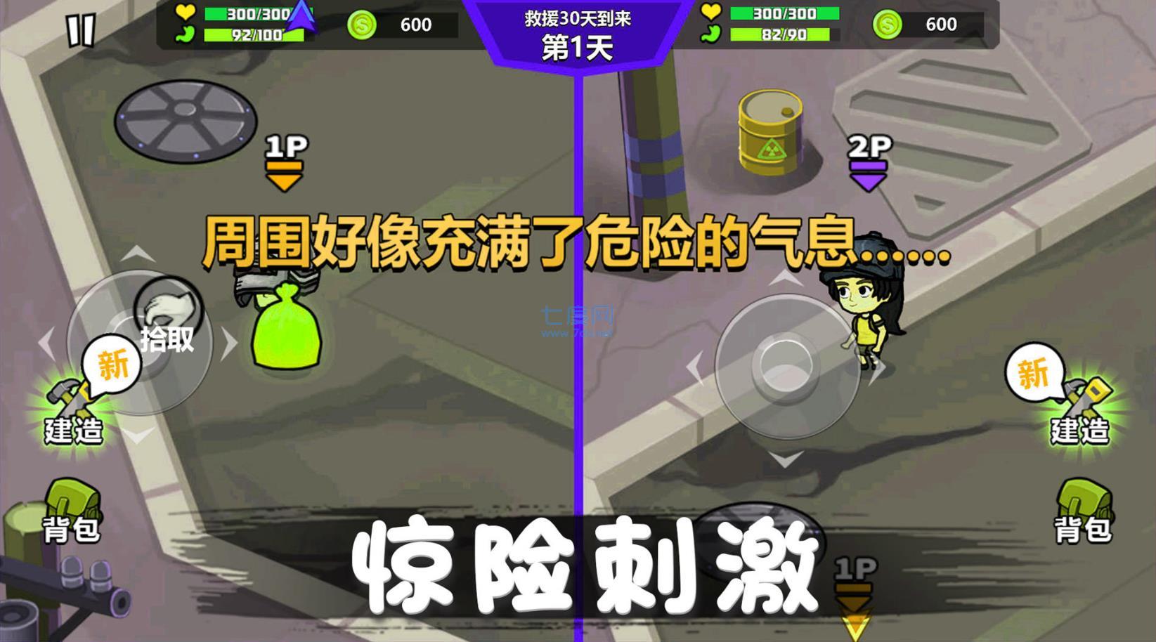 危机求生对战游戏