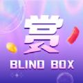 欧皇赏盲盒购物app官方版 