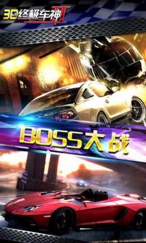 3D终极车神2 v3.0.5