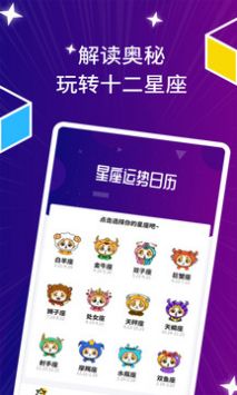 星座运势日历截图1