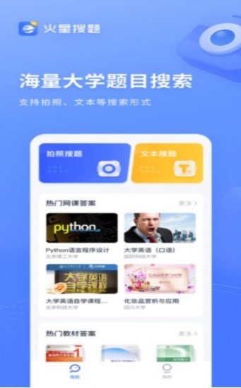 火星搜题.jpg