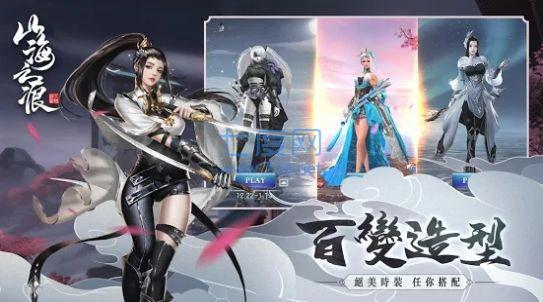 山海经捉妖记截图0
