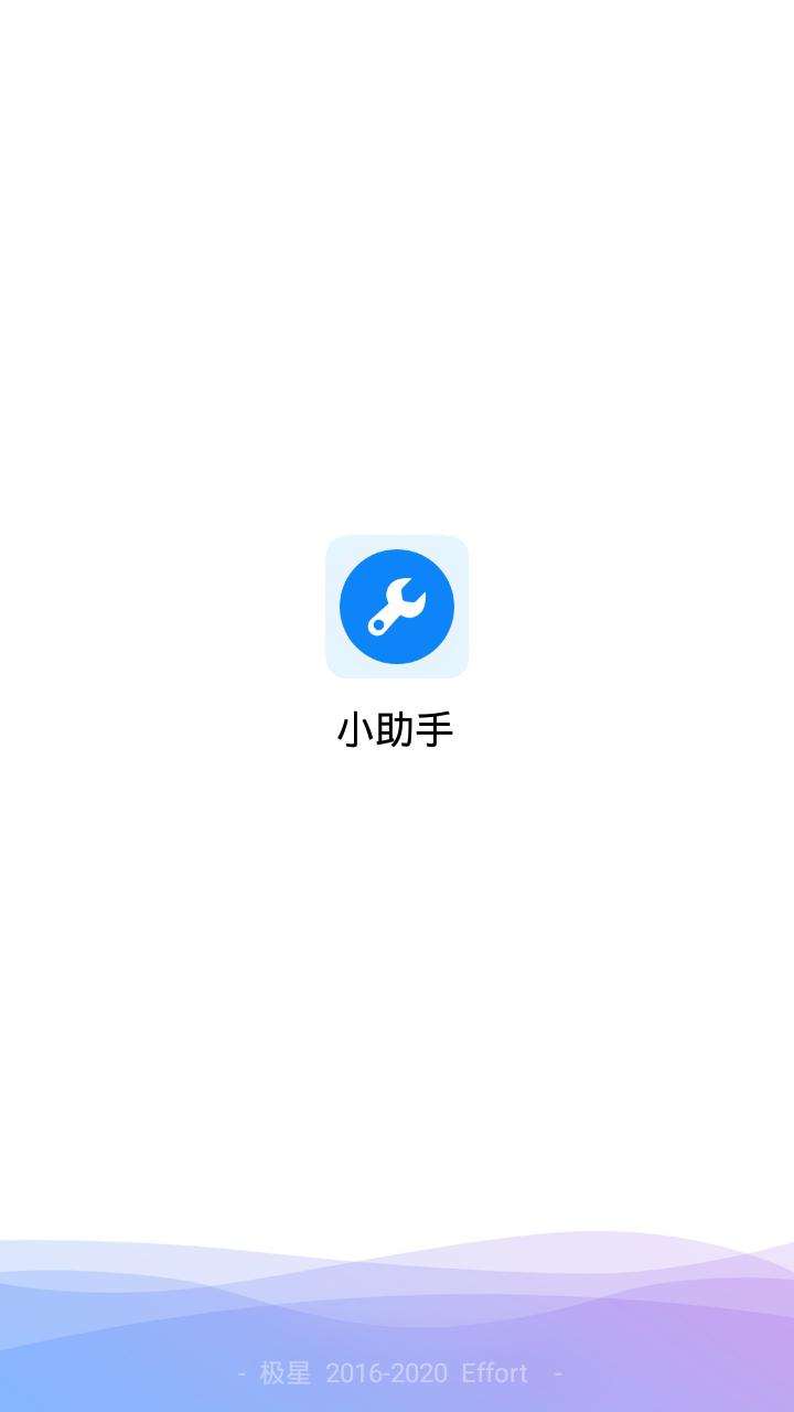 极星资源助手截图2