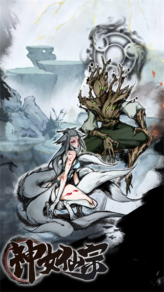 神女仙宗手游 v1.4