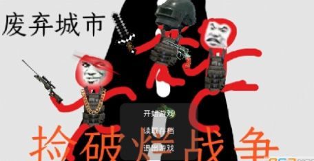捡破烂战争游戏安卓最新版图片1