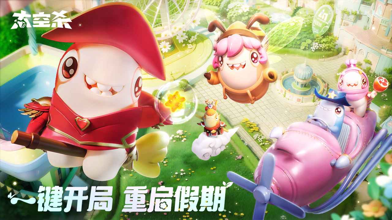 太空杀官服