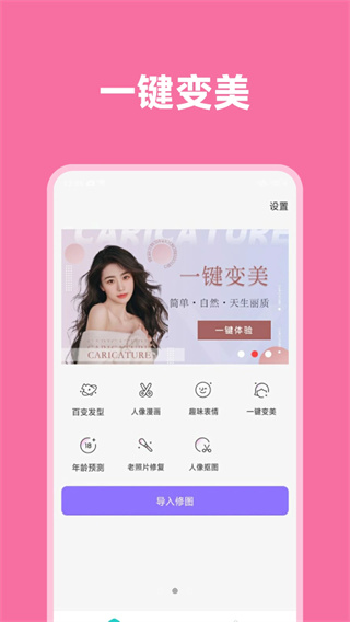 一键视频美颜截图2