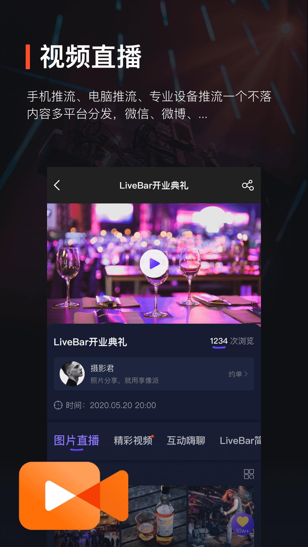 享像派云摄影直播平台 v6.2.0