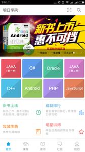 明日学院截图2