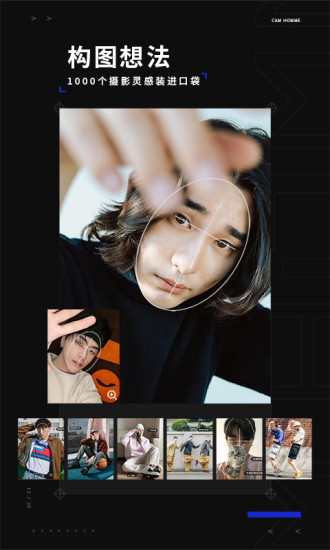 型男相机解锁版APP截图2