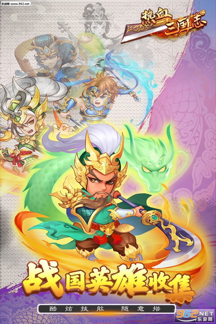 热血三国志ol九游版 v2.4.5