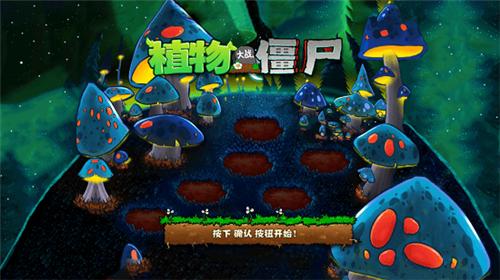 植物大战僵尸Z版支线