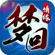 梦回情缘满v版
